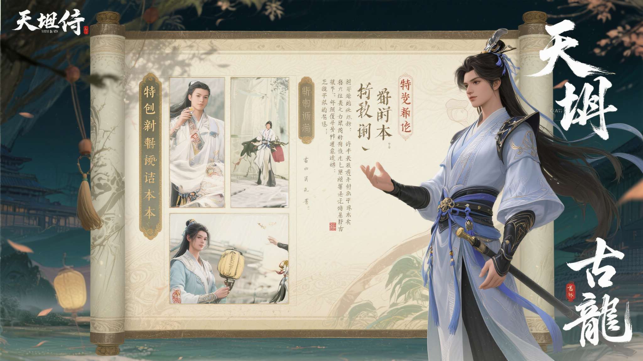 天刀×古龙联动再起,快活林新话本新剧情重磅上线 与以往联动不同,本次天刀×古龙联动带来了全原创的新话本内容,并非简单复刻原著情节